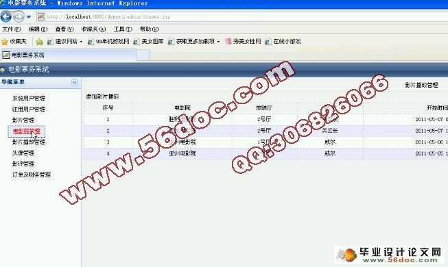 基于SSH2的电影票务系统的设计与实现(MySQL)(含录像)