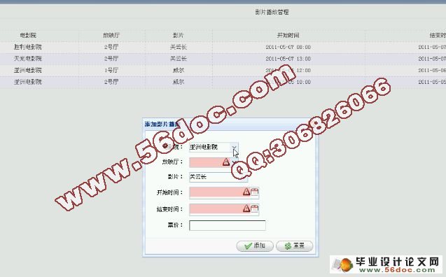 基于SSH2的电影票务系统的设计与实现(MySQL)(含录像)