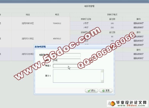 基于SSH2的电影票务系统的设计与实现(MySQL)(含录像)