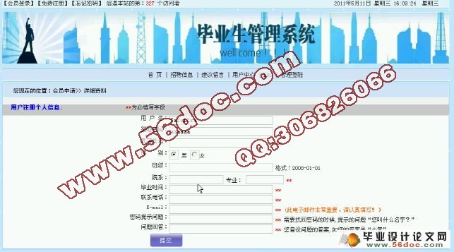 毕业生管理系统的设计与实现(MySQL)(含录像)