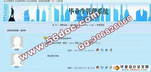 毕业生管理系统的设计与实现(MySQL)(含录像)