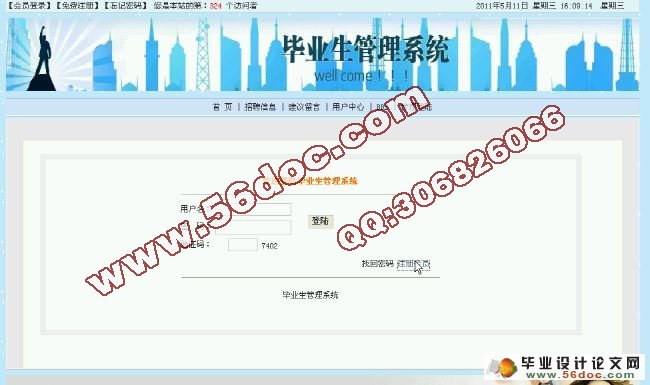 毕业生管理系统的设计与实现(MySQL)(含录像)