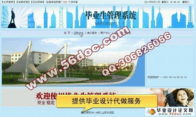 毕业生管理系统的设计与实现(MySQL)(含录像)