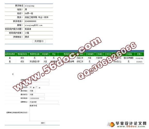 毕业生管理系统的设计与实现(MySQL)(含录像)