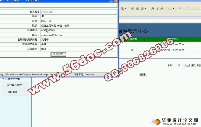 毕业生管理系统的设计与实现(MySQL)(含录像)