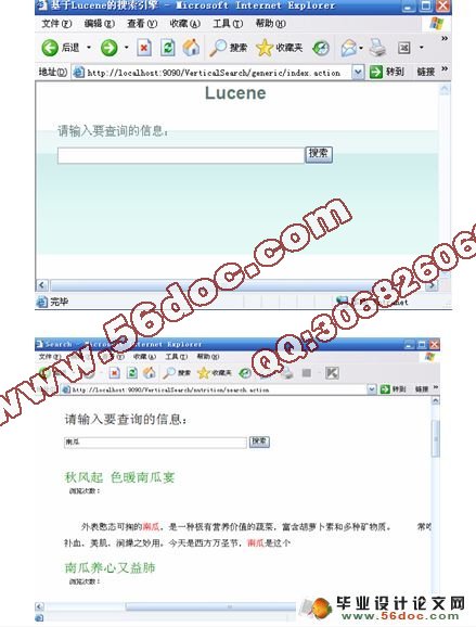 基于lucene的搜索引擎的研究与实现