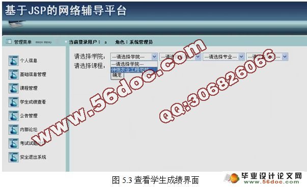 基于JSP网络辅导平台的设计与实现(SQL2000)(含录像)