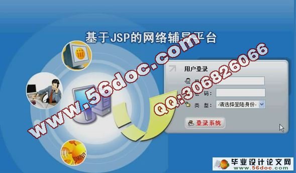 基于JSP网络辅导平台的设计与实现(SQL2000)(含录像)