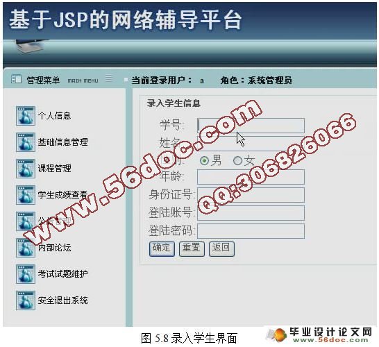基于JSP网络辅导平台的设计与实现(SQL2000)(含录像)
