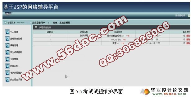 基于JSP网络辅导平台的设计与实现(SQL2000)(含录像)