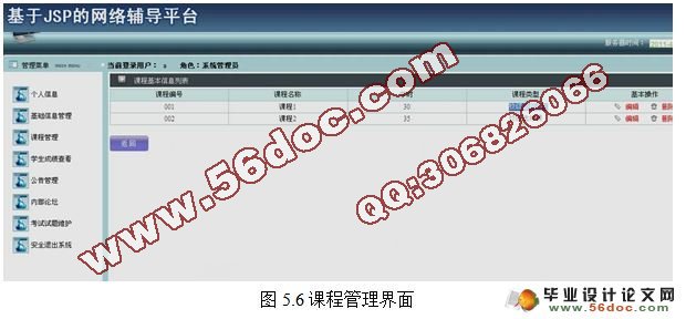 基于JSP网络辅导平台的设计与实现(SQL2000)(含录像)