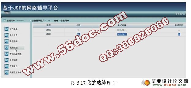 基于JSP网络辅导平台的设计与实现(SQL2000)(含录像)