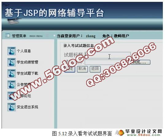 基于JSP网络辅导平台的设计与实现(SQL2000)(含录像)