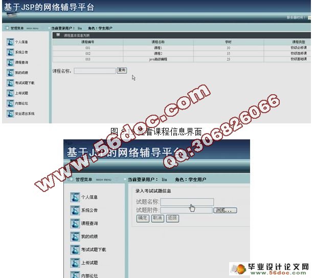 基于JSP网络辅导平台的设计与实现(SQL2000)(含录像)