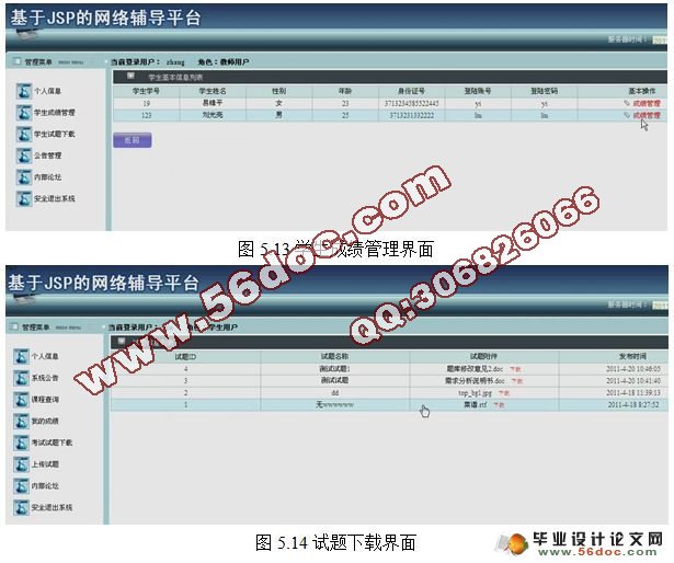 基于JSP网络辅导平台的设计与实现(SQL2000)(含录像)