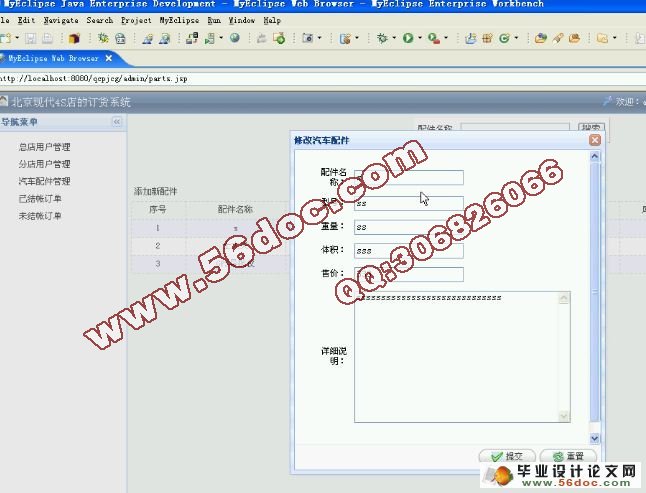 4S店汽车配件采购系统的分析与设计(MySQL)(含录像)