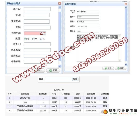 4S店汽车配件采购系统的分析与设计(MySQL)(含录像)
