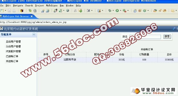 4S店汽车配件采购系统的分析与设计(MySQL)(含录像)