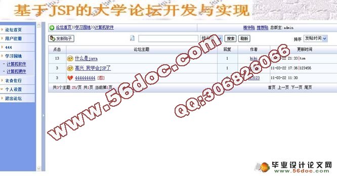 基于JSP的大学论坛的设计与实现(含录像)