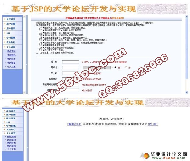基于JSP的大学论坛的设计与实现(含录像)