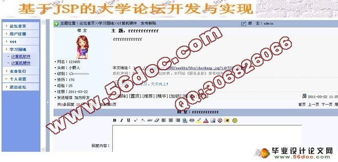 基于JSP的大学论坛的设计与实现(含录像)