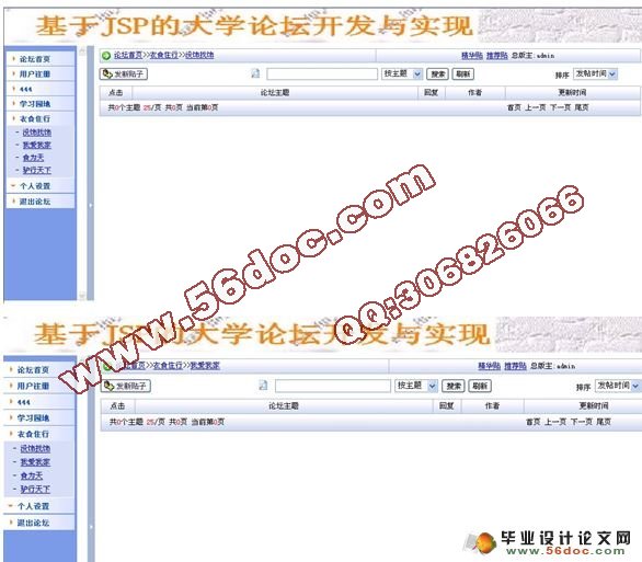 基于JSP的大学论坛的设计与实现(含录像)