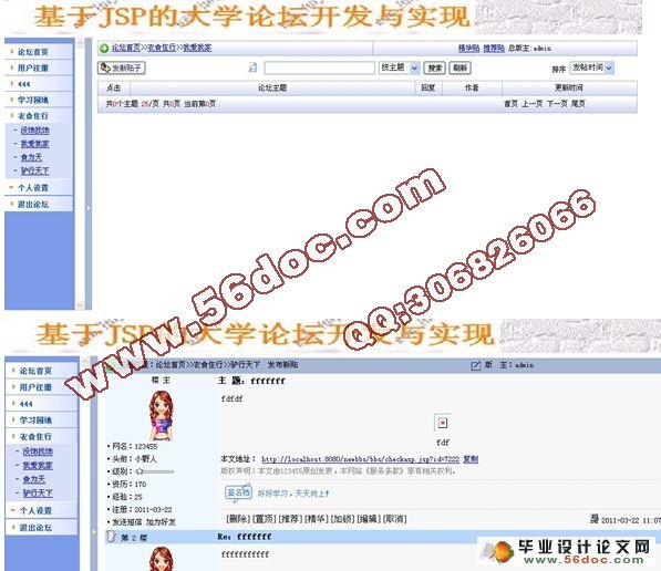 基于JSP的大学论坛的设计与实现(含录像)