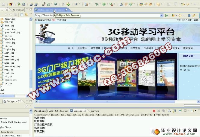 3G移动学习平台设计与实现(MySQL)(含录像)