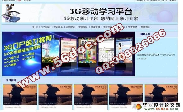 3G移动学习平台设计与实现(MySQL)(含录像)