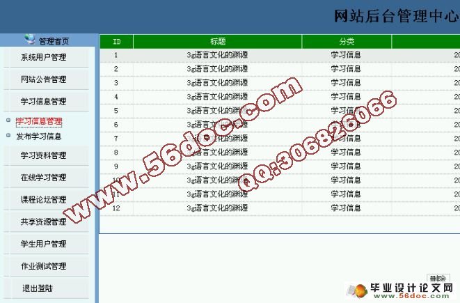 3G移动学习平台设计与实现(MySQL)(含录像)