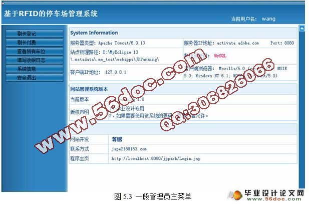 基于RFID的停车场管理系统的设计与实现(MyEclipse,MySQL)