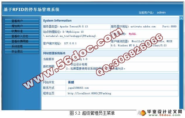 基于RFID的停车场管理系统的设计与实现(MyEclipse,MySQL)