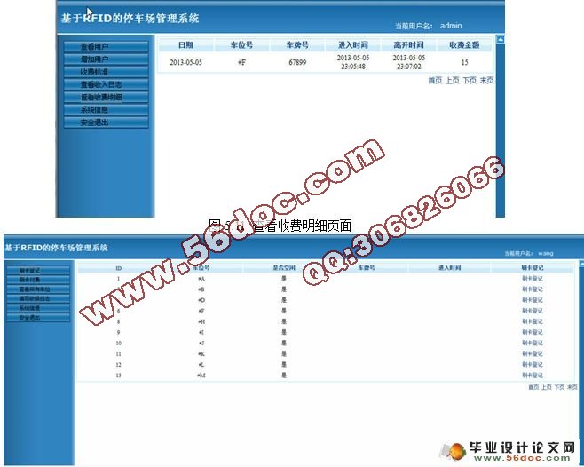 基于RFID的停车场管理系统的设计与实现(MyEclipse,MySQL)