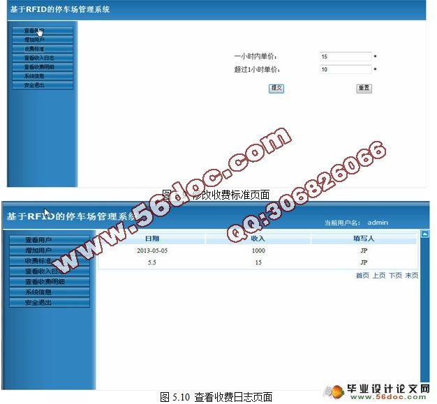 基于RFID的停车场管理系统的设计与实现(MyEclipse,MySQL)
