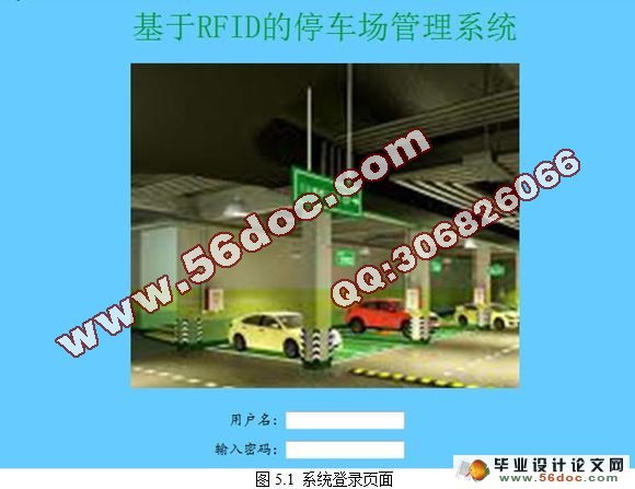 基于RFID的停车场管理系统的设计与实现(MyEclipse,MySQL)