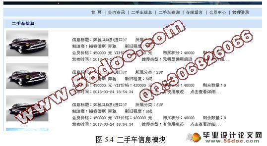 基于JSP技术的二手机动车交易网站的设计与实现