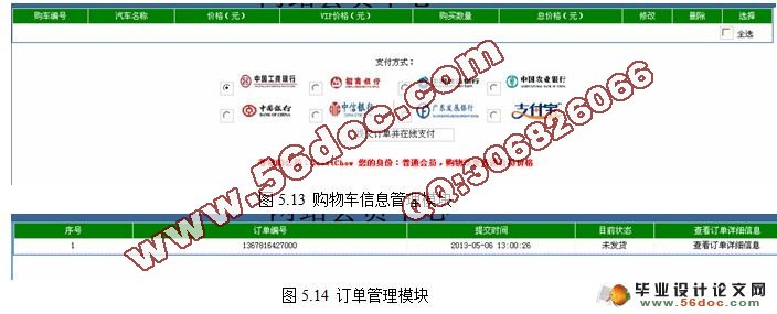 基于JSP技术的二手机动车交易网站的设计与实现