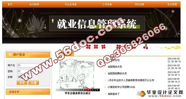 基于JSP的校园招聘(就业信息管理系统)设计(MyEclipse,SQL2005)
