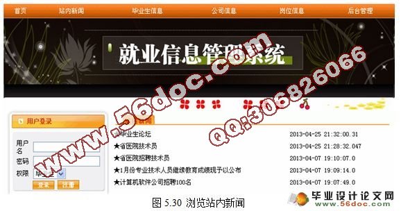 基于JSP的校园招聘(就业信息管理系统)设计(MyEclipse,SQL2005)