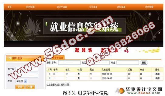 基于JSP的校园招聘(就业信息管理系统)设计(MyEclipse,SQL2005)