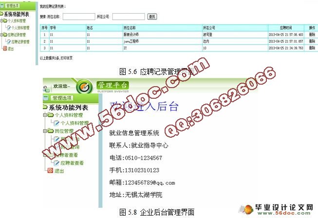 基于JSP的校园招聘(就业信息管理系统)设计(MyEclipse,SQL2005)