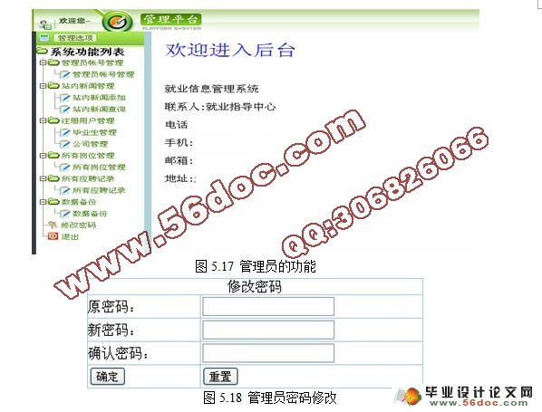 基于JSP的校园招聘(就业信息管理系统)设计(MyEclipse,SQL2005)
