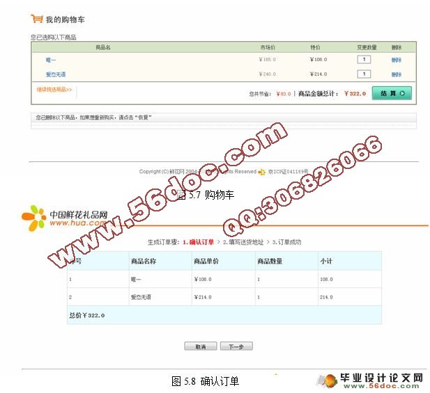 基于Java的鲜花销售系统的设计与实现(JSP,MySQL)