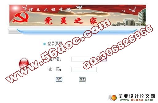 JSP党建网站的设计与实现(MyEclipse,MySQL)(附答辩)
