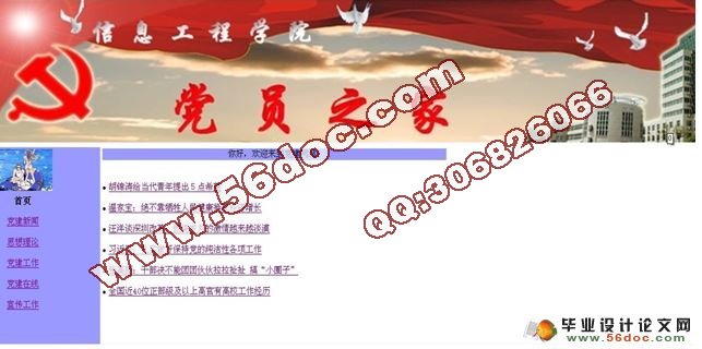 JSP党建网站的设计与实现(MyEclipse,MySQL)(附答辩)