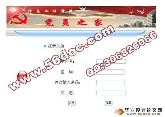 JSP党建网站的设计与实现(MyEclipse,MySQL)(附答辩)