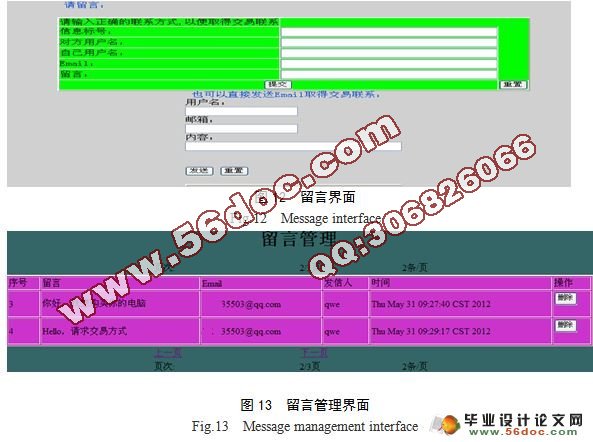 湘农二手交易系统的设计和实现(JSP,Servlet,MySQL)(附答辩)