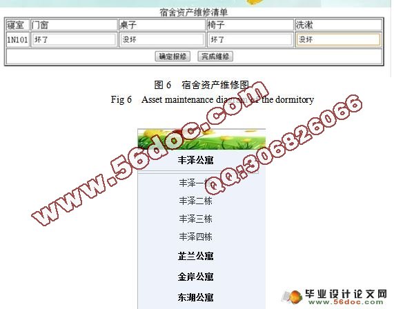 学生宿舍资产管理系统的设计与实现(MyEclipse,Jcreator,Oracle)(附答辩)