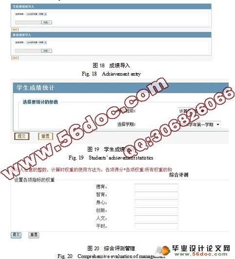 学生综合评测系统设计与实现(MyEclipse,J2EE,MySQL)