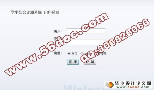 学生综合评测系统设计与实现(MyEclipse,J2EE,MySQL)